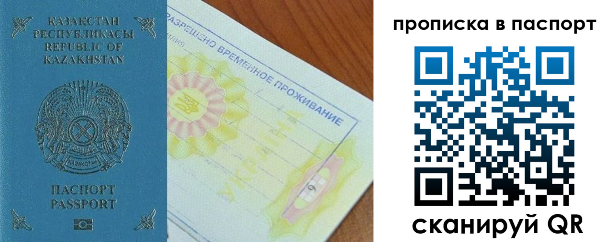 прописка для военкомата в Нариманове