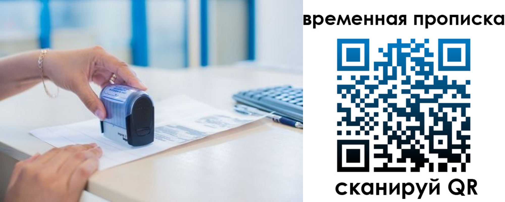 прописка для работы в Нариманове