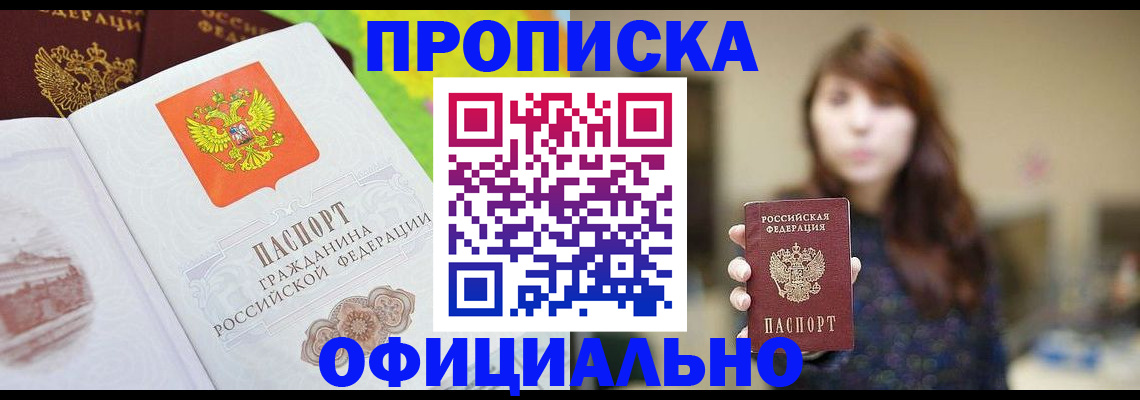 временная регистрация собственник в Нариманове