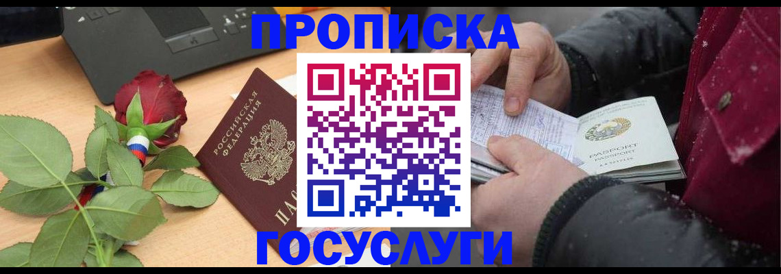 временная регистрация купить в Нариманове