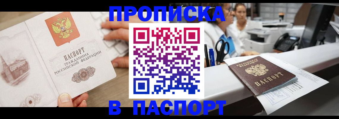 временная прописка в Нариманове