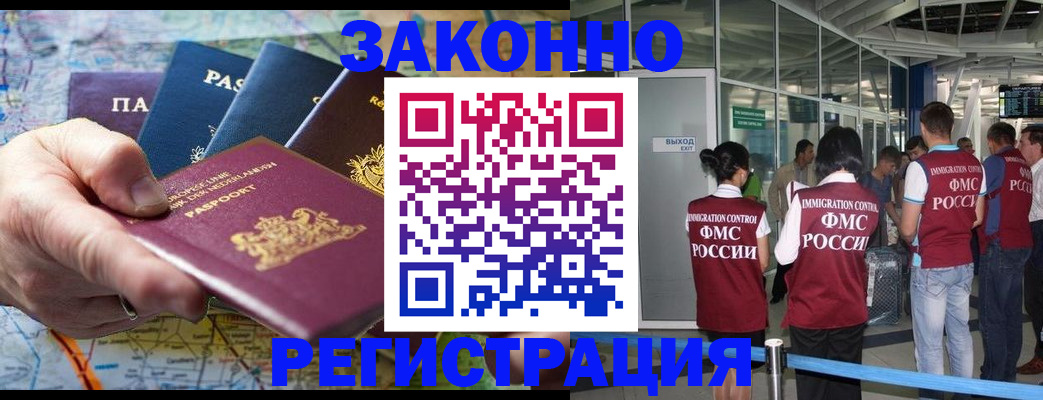 прописка гарантия в Нариманове